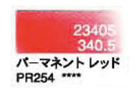 ３４０．５ パーマネントレッド [ホルベイン パンパステル]