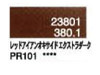 ３８０．１ レッドアイアンオキサイドエクストラダーク [ホルベイン パンパステル]