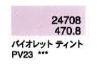 ４７０．８ バイオレットティント [ホルベイン パンパステル]