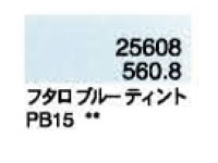 ５６０．８ フタロブルーティント [ホルベイン パンパステル]