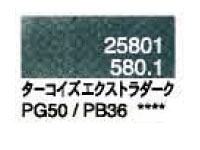 ５８０．１ ターコイズエクストラダーク [ホルベイン パンパステル]