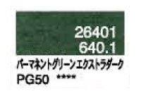 ６４０．１ パーマネントグリーンエクストラダーク [ホルベイン パンパステル]