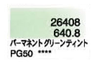 ６４０．８ パーマネントグリーンティント [ホルベイン パンパステル]