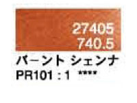 ７４０．５ バーントシェンナ [ホルベイン パンパステル]