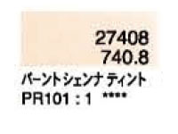 ７４０．８ バーントシェンナティント [ホルベイン パンパステル]