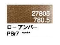 ７８０．５ ローアンバー [ホルベイン パンパステル]
