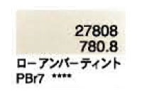 ７８０．８ ローアンバーティント [ホルベイン パンパステル]