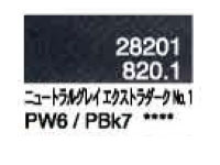 ８２０．１ ニュートラルグレイエクストラダークＮｏ．1 [ホルベイン パンパステル]