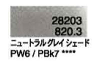 ８２０．３ ニュートラルグレイシェード [ホルベイン パンパステル]