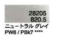 ８２０．５ ニュートラルグレイ [ホルベイン パンパステル]