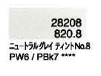 ８２０．８ ニュートラルグレイティントＮｏ．８ [ホルベイン パンパステル]