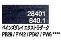 ８４０．１ ペインズグレイエクストラダーク [ホルベイン パンパステル]