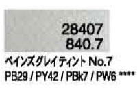 ８４０．７ ペインズグレイティントＮｏ．７ [ホルベイン パンパステル]