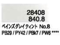 ８４０．８ ペインズグレイティントＮｏ．８ [ホルベイン パンパステル]
