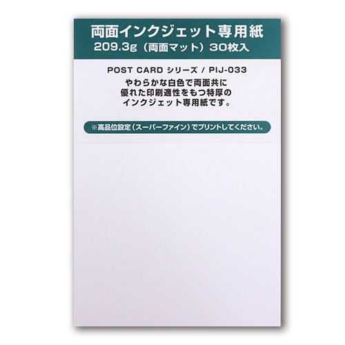 ミューズ ポストカードPIJ-033 インクジェット専用紙（両面マット紙