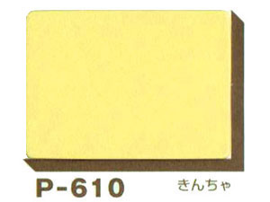 ミューズ パウダーカラーボード Ｐ－６１０ きんちゃ