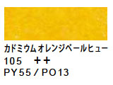 105 カドミウムオレンジペールヒュー[サクラクレパススペシャリスト]