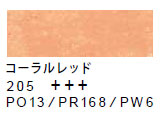 205 コーラルレッド[サクラクレパススペシャリスト]