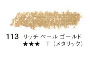 113 リッチパールゴールド[セヌリエオイルパステル]