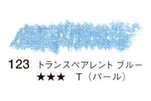 123 トランスペアレントブルー[セヌリエオイルパステル]