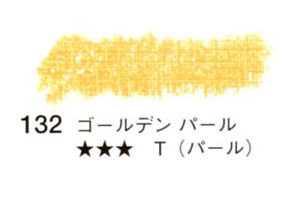 132 ゴールデンパール[セヌリエオイルパステル]