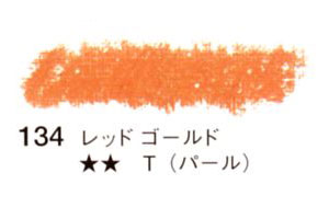 134 レッドゴールド[セヌリエオイルパステル]