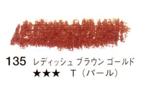135 レディッシュブラウンゴールド[セヌリエオイルパステル]