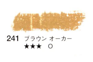 241 ブラウンオーカー[セヌリエオイルパステル]
