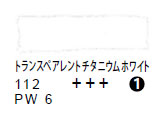 112 トランスペアレントチタニウムホワイト（５ｍｌ）[レンブラント水彩絵具]