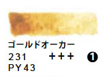 231 ゴールドオーカー（５ｍｌ）[レンブラント水彩絵具]