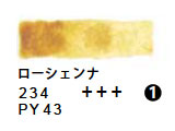 234 ローシェンナ（５ｍｌ）[レンブラント水彩絵具]
