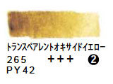 265 トランスペアレントオキサイドイエロー（５ｍｌ）[レンブラント水彩絵具]
