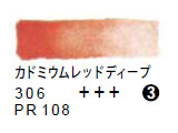 306 カドミウムレッドディープ（５ｍｌ）[レンブラント水彩絵具]