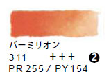 311 バーミリオン（５ｍｌ）[レンブラント水彩絵具]