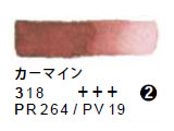 318 カーマイン（５ｍｌ）[レンブラント水彩絵具]
