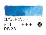 511 コバルトブルー（５ｍｌ）[レンブラント水彩絵具]