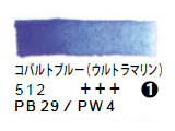 512 コバルトブルー（ウルトラマリン）（５ｍｌ）[レンブラント水彩絵具]