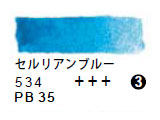 534 セルリアンブルー（５ｍｌ）[レンブラント水彩絵具]