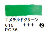 615 エメラルドグリーン（５ｍｌ）[レンブラント水彩絵具]