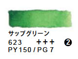 623 サップグリーン（５ｍｌ）[レンブラント水彩絵具]