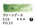 629 グリーンアース（５ｍｌ）[レンブラント水彩絵具]