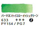 633 パーマネントイエローイッシュグリーン（５ｍｌ）[レンブラント水彩絵具]