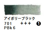 701 アイボリーブラック（５ｍｌ）[レンブラント水彩絵具]