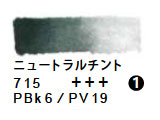 715 ニュートラルチント（５ｍｌ）[レンブラント水彩絵具]