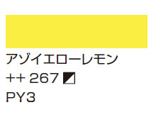 ２７５プライマリーイエロー [アムステルダム アクリリックカラー]