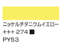 ２５３ゴールドイエロー [アムステルダム アクリリックカラー]