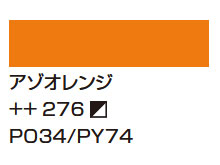 ３１１バーミリオン [アムステルダム アクリリックカラー]
