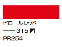 ３１８カーマイン [アムステルダム アクリリックカラー]