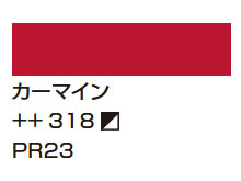 ３６６キナクリドンローズ [アムステルダム アクリリックカラー]
