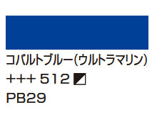 ５１７キングスブルー [アムステルダム アクリリックカラー]